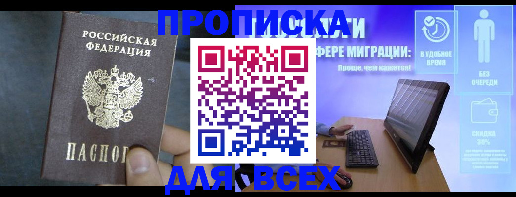временная регистрация для всех в Клине