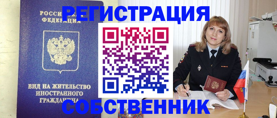 прописка в Клине